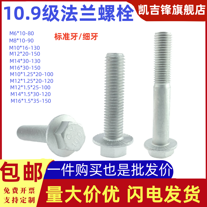 10.9级达克罗法兰螺栓