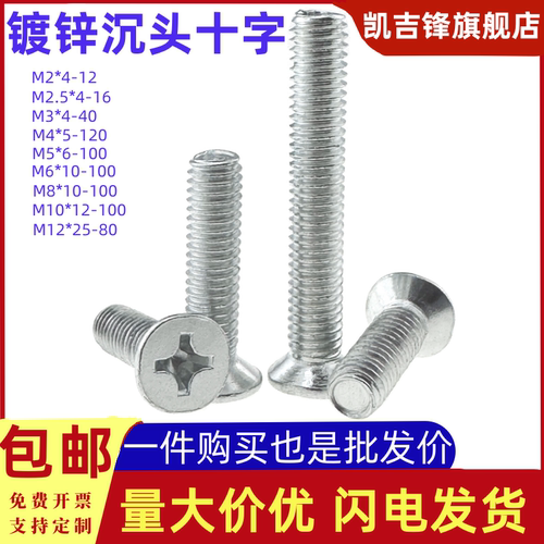 4.8级国标镀锌十字槽沉头螺钉