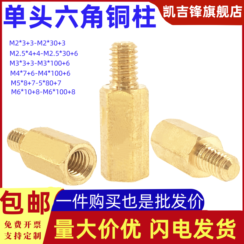 单头六角铜螺柱铜线接柱