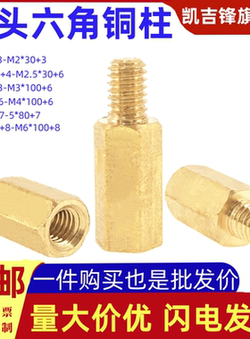 单头六角铜螺柱铜接线柱螺丝钉M2M2.5M3M4M5M6