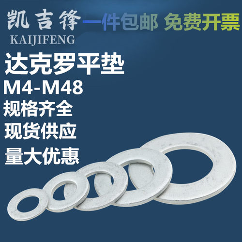达克罗平垫圈环保大边平垫