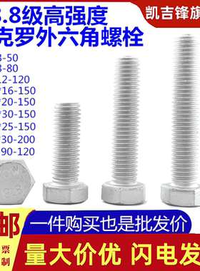 8.8级达克罗全牙半牙外六角螺栓外六方螺丝柱高强螺杆螺丝钉M5-24