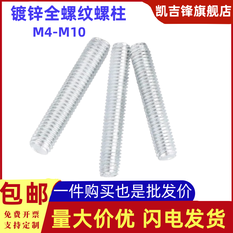 镀锌全螺纹全牙棒丝杆全扣通丝螺柱螺杆无头螺丝牙条螺栓M4-M10,五金/工具,螺柱,淘宝优惠券,粉丝福利购,淘宝优惠卷