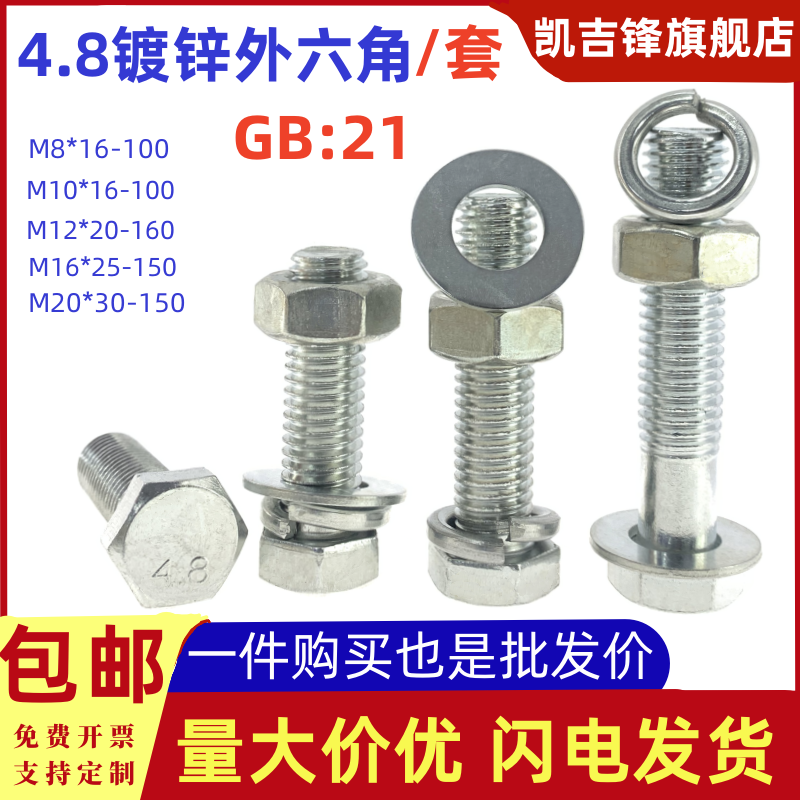 国标镀锌4.8级白锌外六角螺栓GB21方头螺丝钉全牙半扣M8M10M12-20,五金/工具,螺栓,淘宝优惠券,粉丝福利购,淘宝优惠卷