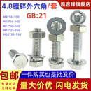 国标镀锌4.8级白锌外六角螺栓GB21方头螺丝钉全牙半扣M8M10M12