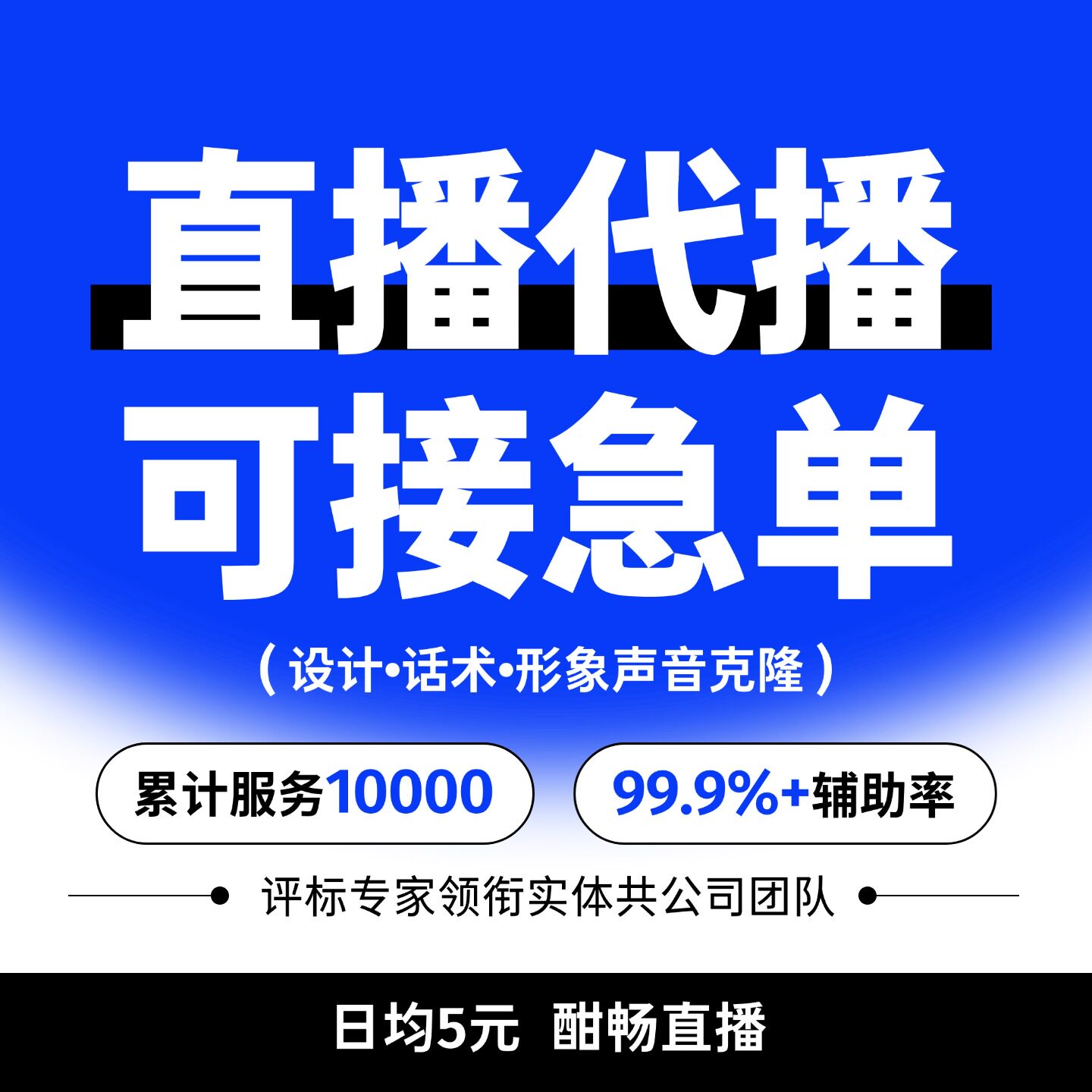 直播代播代做视频号快手美团直播设计场景设计话术开播下播代播