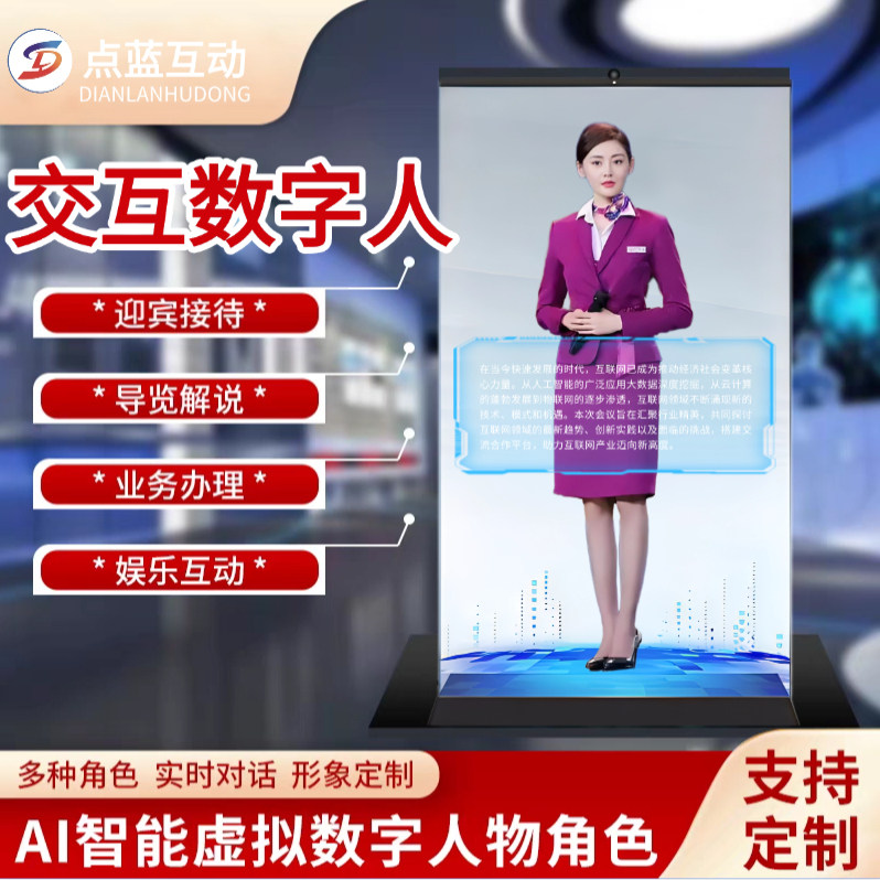 Deepseek大模型智能交互数字人 智慧政务导购互动 实时对话数字人