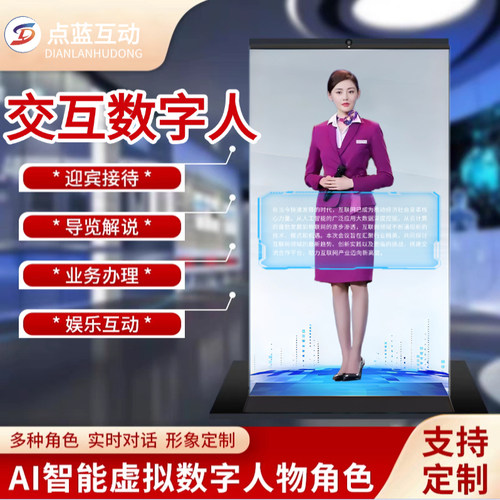 Deepseek大模型智能交互数字人 智慧政务导购互动 实时对话数字人