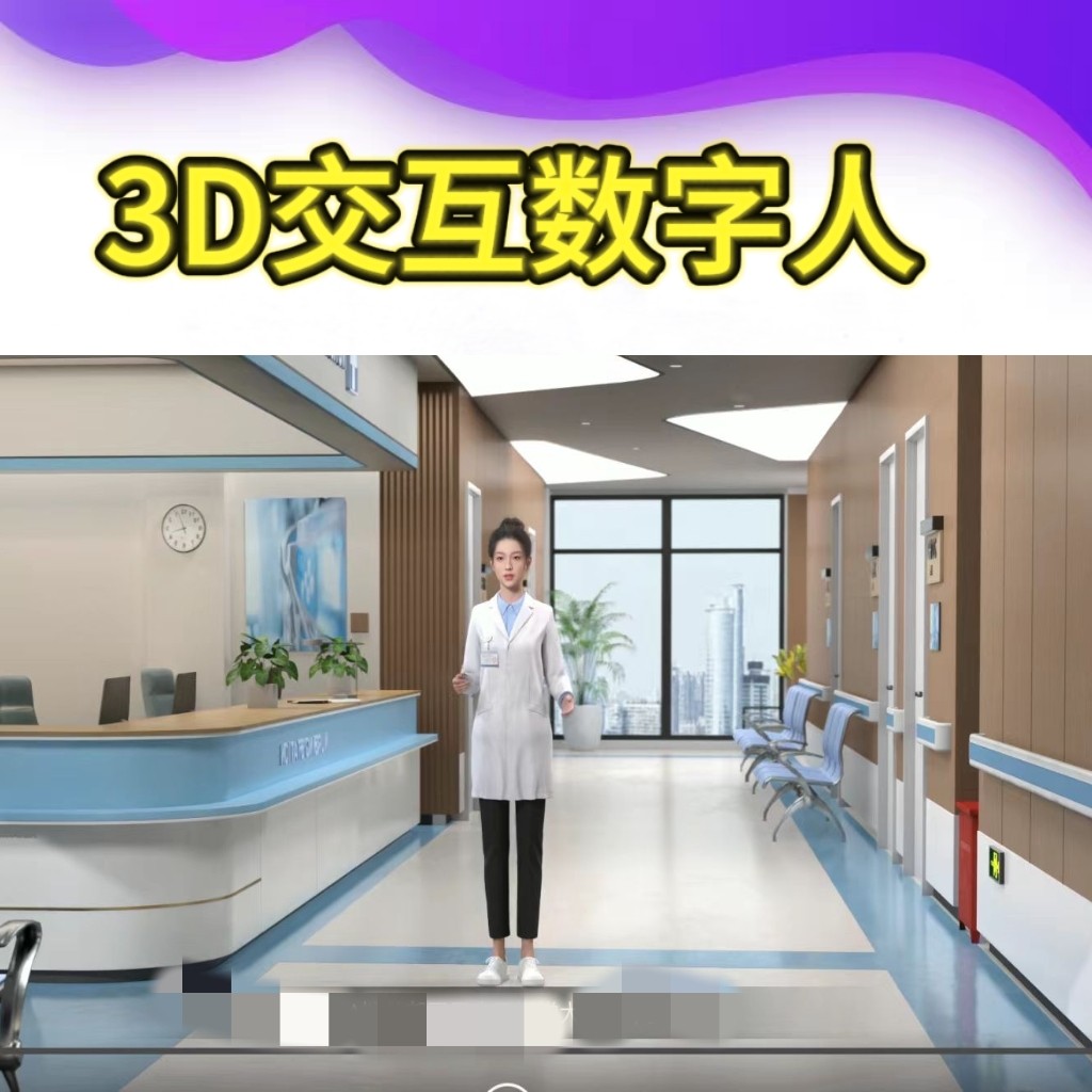 3D交互数字人源码定制二次开发