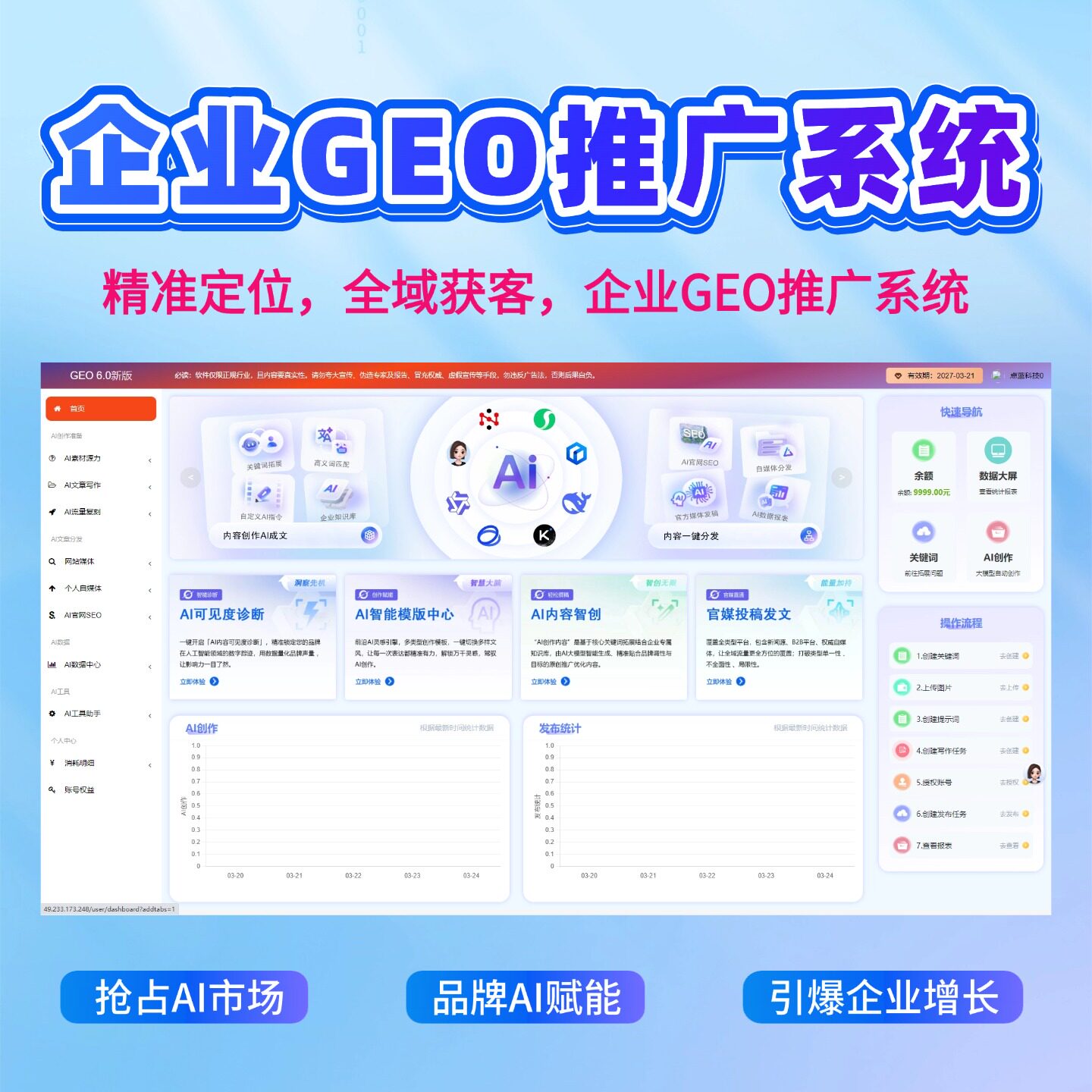geo搜索引擎优化系统AI大模型关键词优化排名系统贴牌源码部署