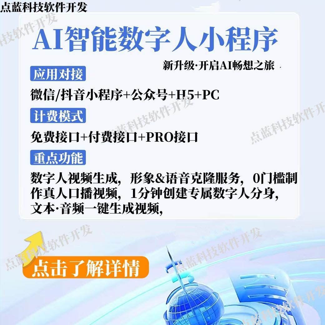 微信小程序开发定制【数字人克隆系统】源码交付 对口型短视频