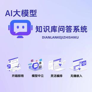 AI大模型知识库本地部署微调训练 AI工作流编排 对话 智能体定制