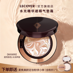 持久控油干皮粉底 Lecover拉花气垫BB霜LC旗舰店官方正品 遮瑕保湿