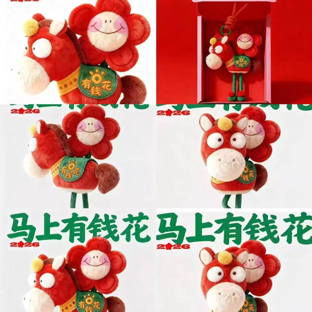 马上有桃花2026马年新年马上有钱花毛绒挂件礼物公仔吉祥物包挂饰,玩具/童车/益智/积木/模型,毛绒/玩偶/公仔/布艺类玩具,淘宝优惠券,粉丝福利购,淘宝优惠卷