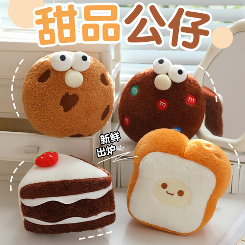 可爱卡通曲奇饼干毛绒玩具