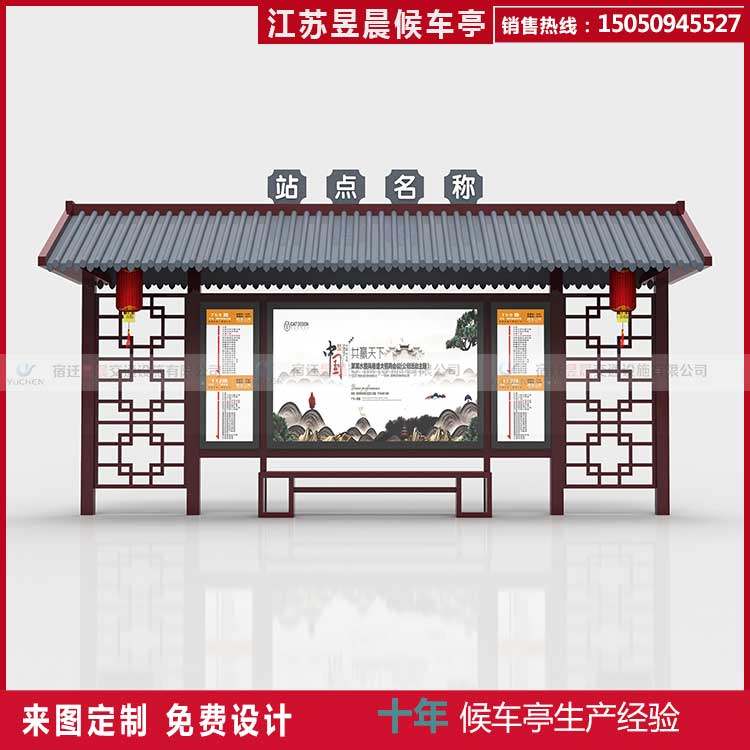 仿古候车亭定制不锈钢公交站台乡村招呼站广告牌换画面滚动灯箱厂