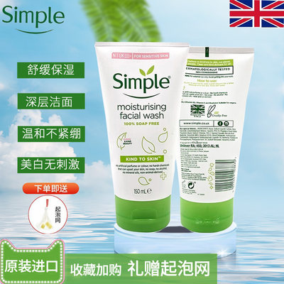 英国Simple洗面奶深层清洁保湿