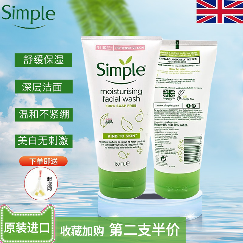 英国Simple清妍洗面奶洁面乳深层清洁毛孔保湿不紧绷无皂基150ml