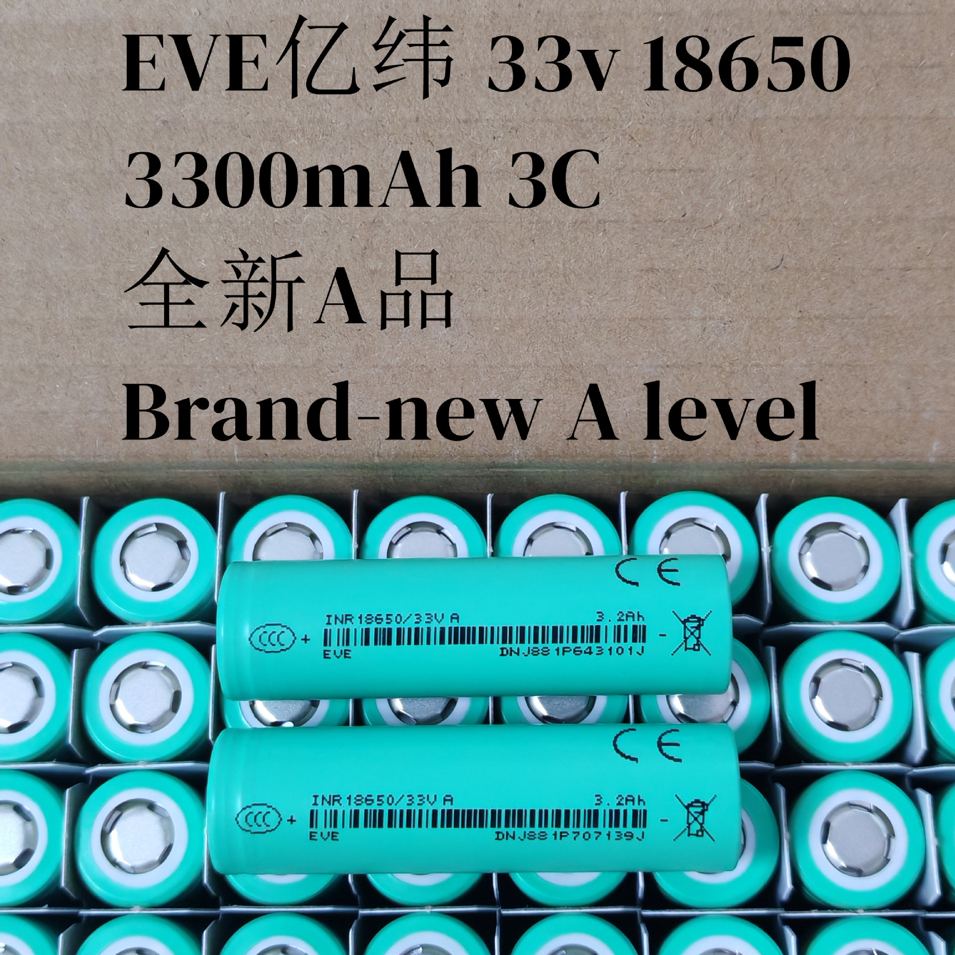 EVE33V亿纬锂能18650锂电池3300