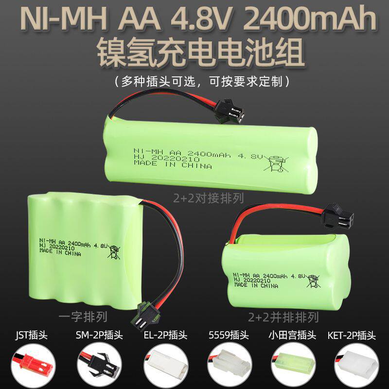镍氢4.8V2400mAh充电电池组AA5号