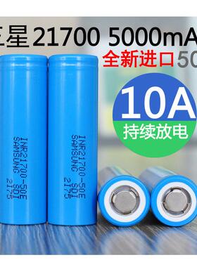 三星INR21700 50 5000mAh锂电池 大容量手电筒电池  10A持续放电