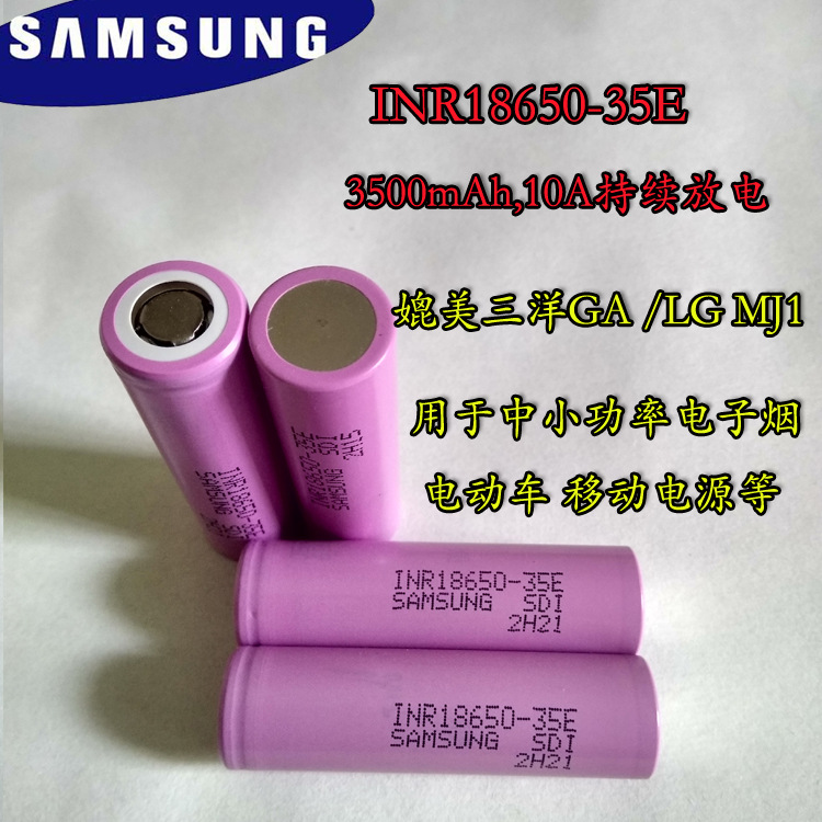三星35E35ET18650锂电池动力3.7V