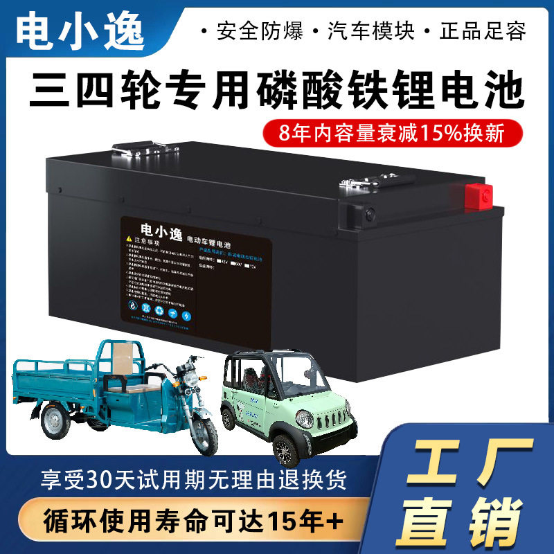 宁德电芯电动车锂电池大功率60V72V三轮四轮车通用大容量拉货电瓶