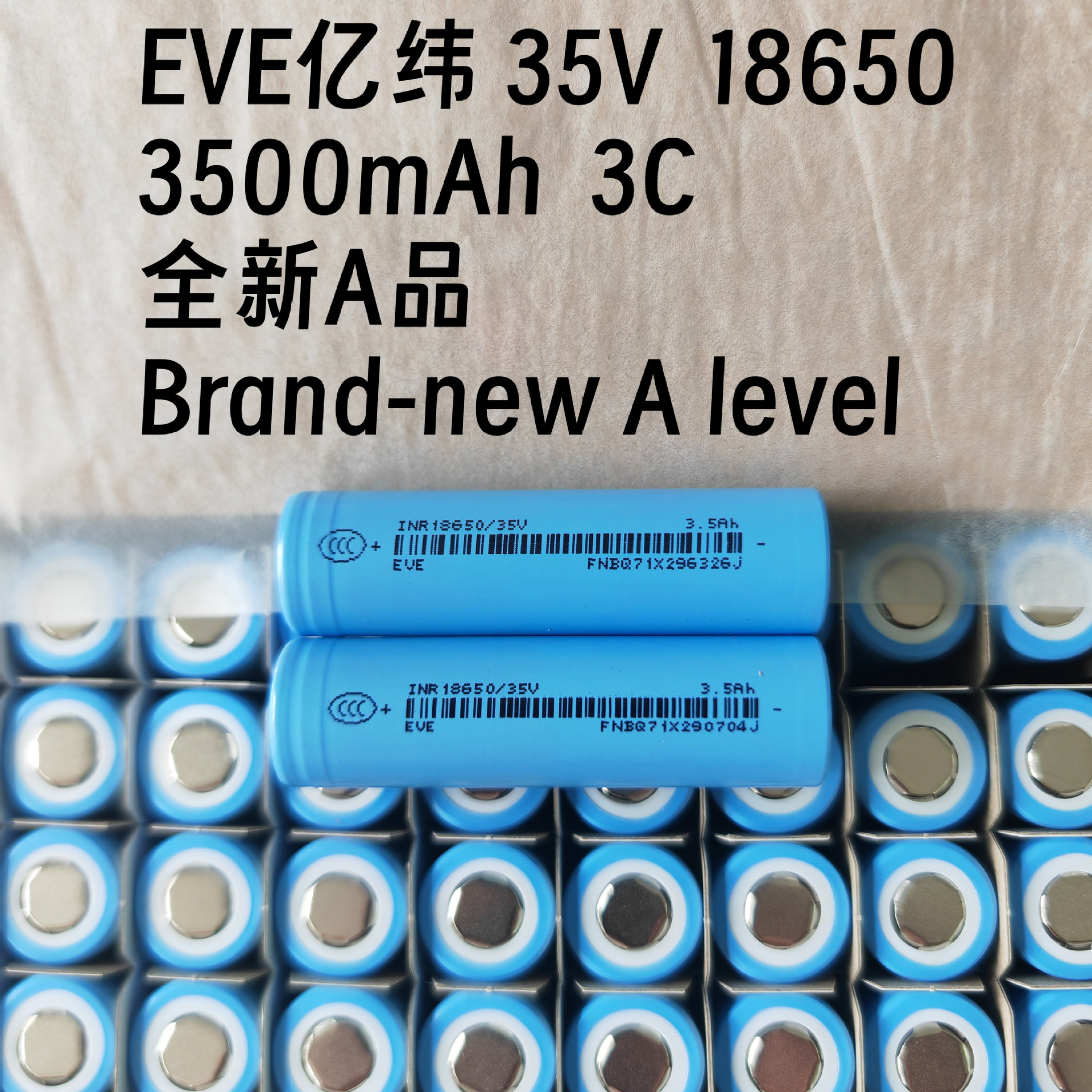 EVE35V亿纬3500mAh18650锂电池3C
