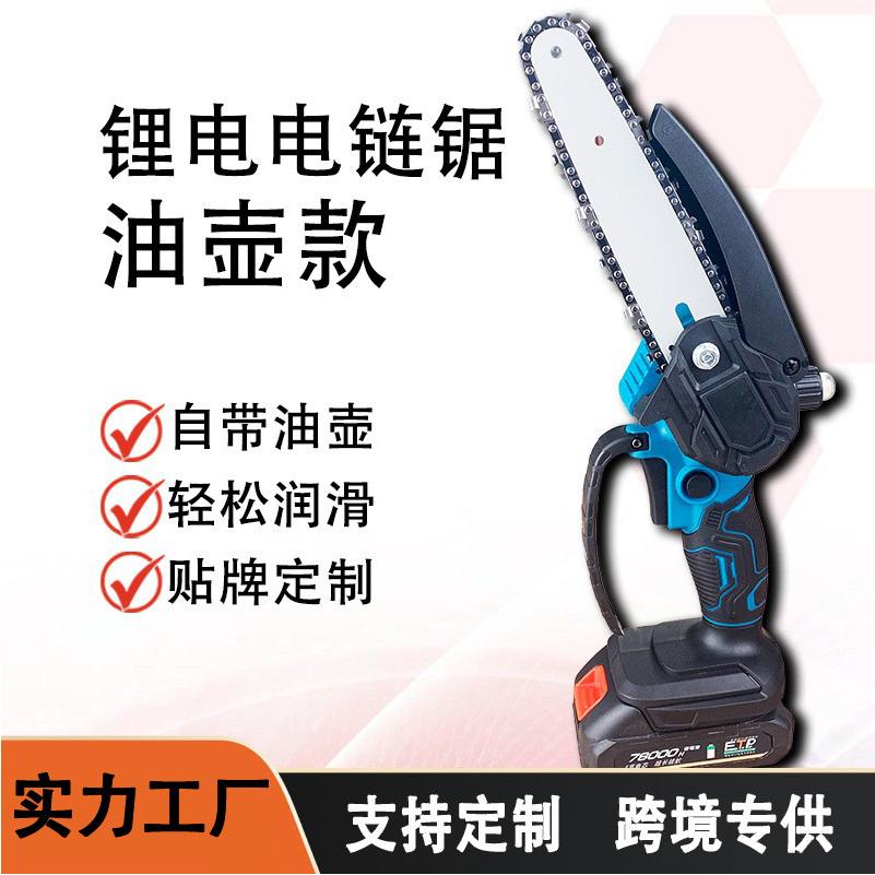 6寸油壶款锂电锯家用电链锯