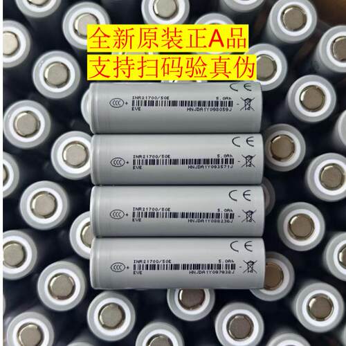 亿纬EVE21700锂电池5000mAh动力