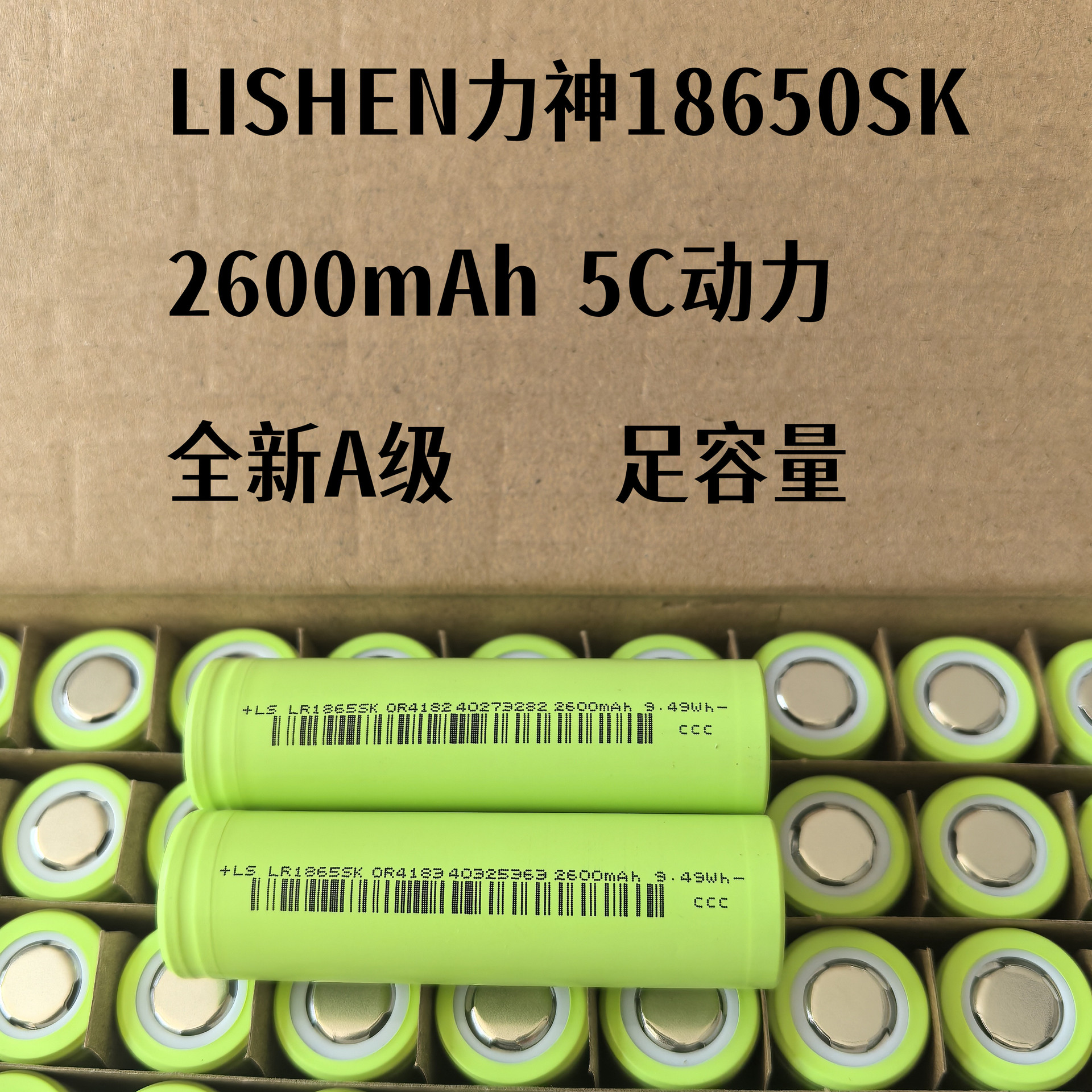 力神18650动力锂电池2600mAh