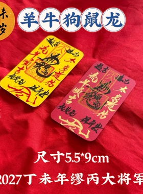 师傅手工制 百顺起势财犯岁化解破岁幸运物件平安护身符装手机纸