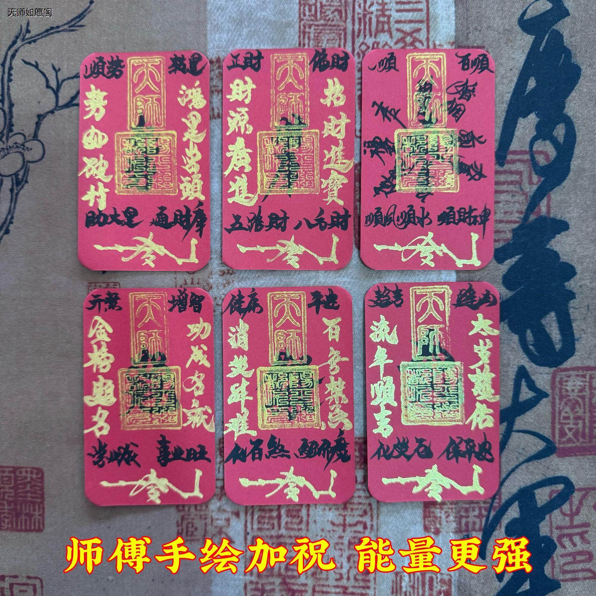 师傅手工制 百顺起势财犯岁化解破岁幸运物件平安护身符装手机纸
