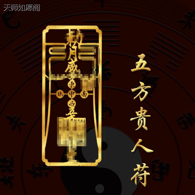 接引贵人相助扶持手机贴