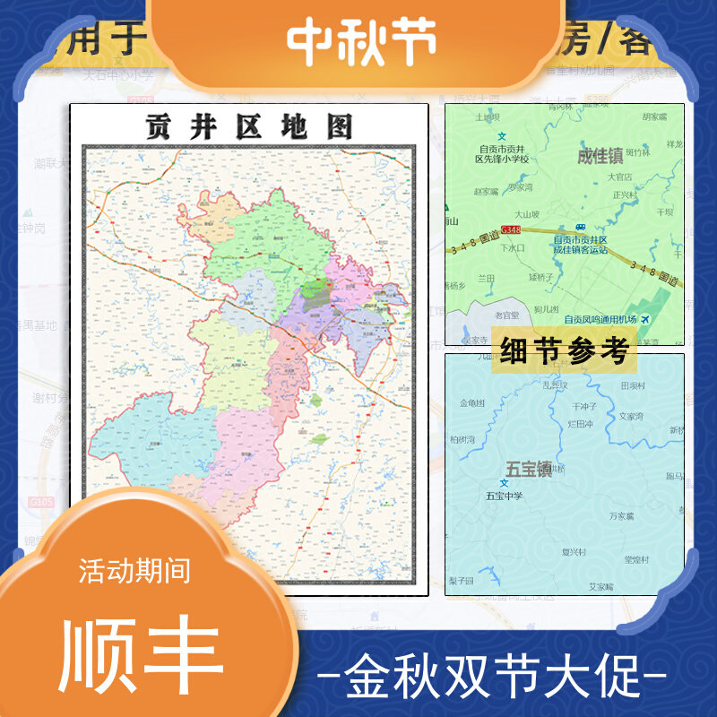 贡井区地图批零1.1m新款防水墙贴四川省自贡市彩色图片素材包邮