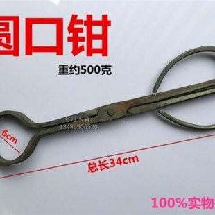 手工夹钳圆口钳铝锭钳圆头夹w火钳铁匠打铁钳玻璃杯夹杯钳持物夹