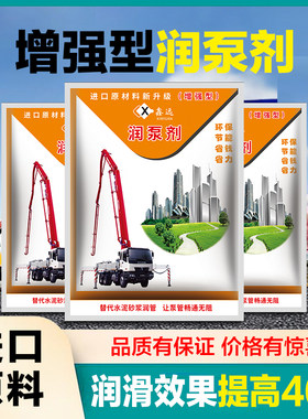混凝土增强型泵车润管剂天泵地泵管道润滑K剂代替水泥砂浆润泵剂