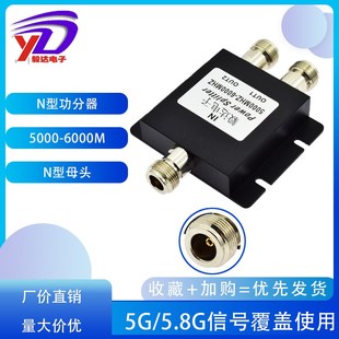 n型功分器L16母头功率分配器一分二5.8G6G5000 6000M全频工程覆盖