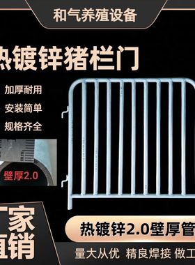 猪牛羊围栏门栅栏门护栏赶猪铁门猪栏门配几字型锁棍猪圈门加厚型