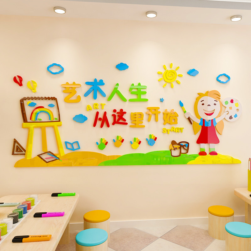 画室布置3d立体墙贴p画幼儿园美术室培训班级教室创W意文化墙面装,家居饰品,软装墙贴,淘宝优惠券,粉丝福利购,淘宝优惠卷