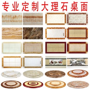 天然大理石桌面台面茶几餐桌面板长方形桌面理石台面圆形桌面定制