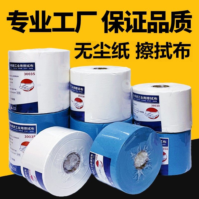 无尘纸工a业擦拭纸大卷除尘纸吸油吸水无纺布蓝色白色擦拭布500张,标准件/零部件/工业耗材,无尘纸/无尘布,淘宝优惠券,粉丝福利购,淘宝优惠卷