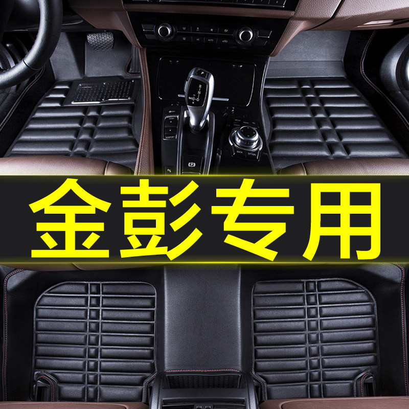 金彭T90专用全k包围汽车脚垫内饰用品防水地毯新老款车垫地垫耐脏,汽车用品/电子/清洗/改装,专车专用脚垫,淘宝优惠券,粉丝福利购,淘宝优惠卷