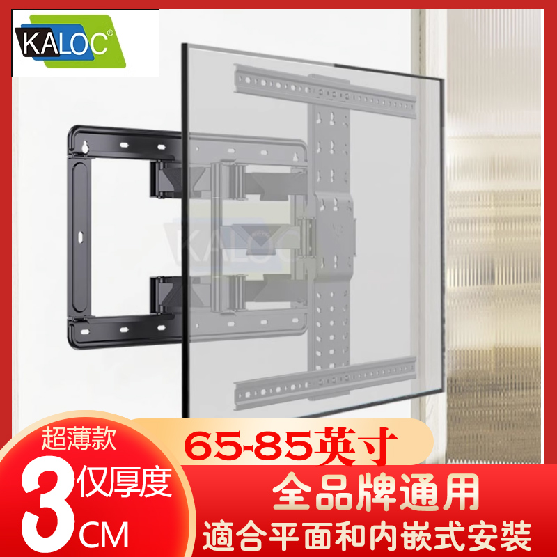 卡洛奇超薄电视伸缩挂架旋转壁墙支架65 75 85 86 90寸内嵌式支架