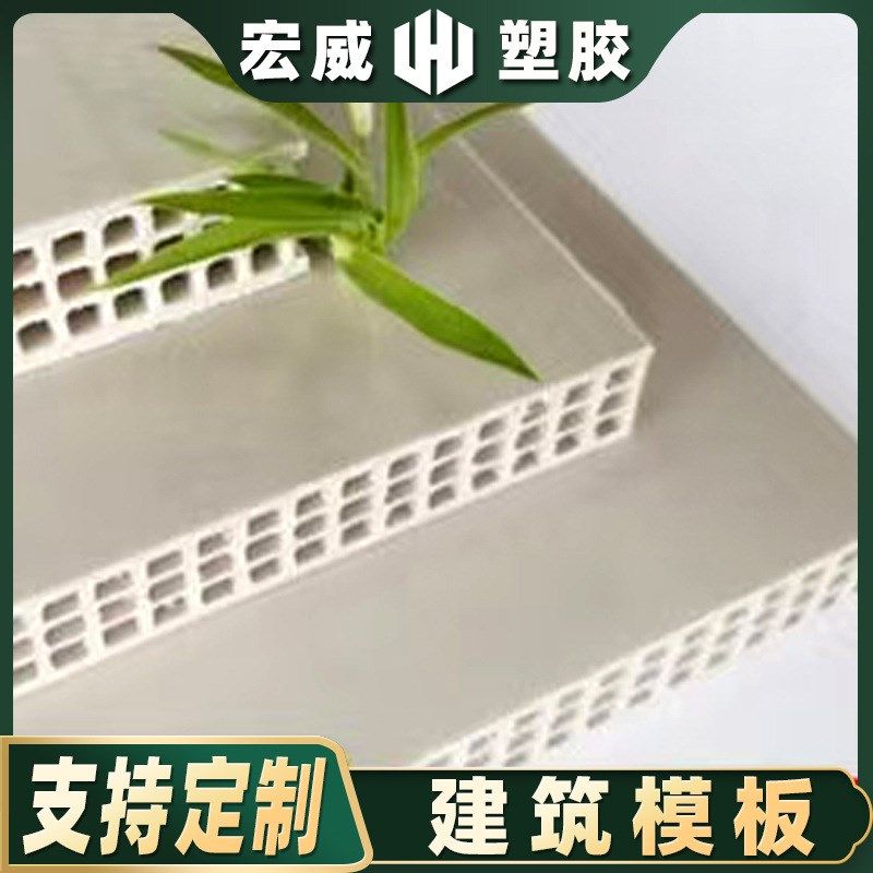 厂家工地建空心塑料模w板 楼房模板建筑塑料 PP建筑模板,基础建材,UPVC管,淘宝优惠券,粉丝福利购,淘宝优惠卷