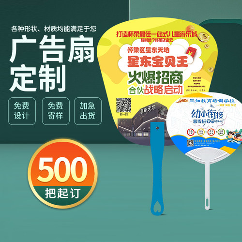 扇子/广告扇定制