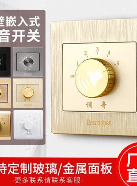 型86暗装定压调音开关r吸顶喇叭音响背景音乐调节音量控制开关面