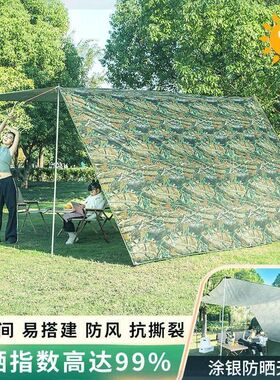 迷彩天幕 露营防雨布通用野营专L用遮阳棚多用天幕户外