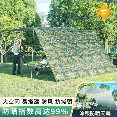 迷彩天幕 露营防雨布通用野营专L用遮阳棚多用天幕户外
