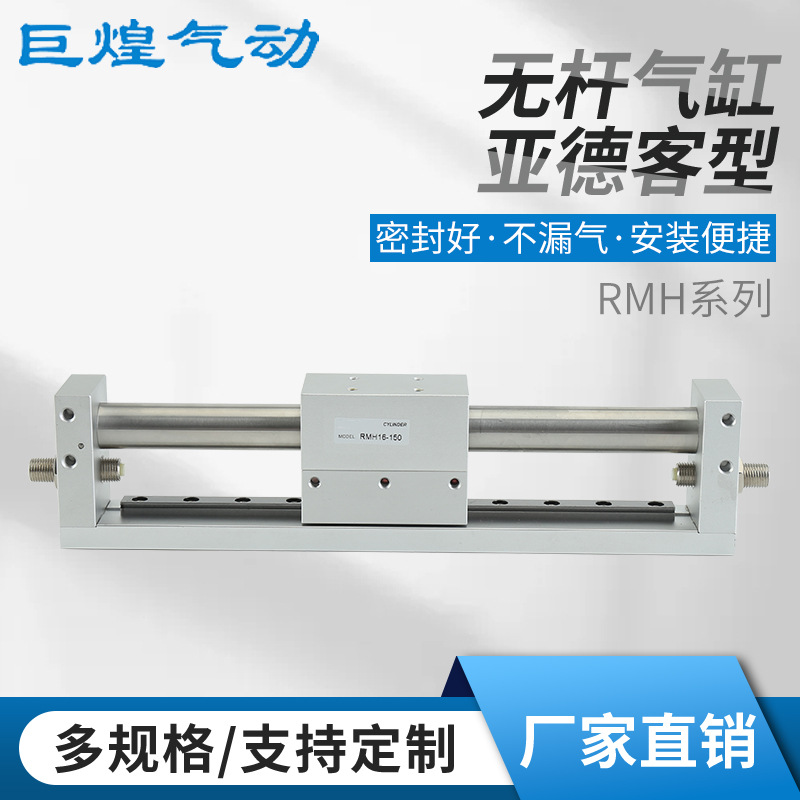 亚德客型气缸小型气动o磁耦无杆气缸RMH不锈钢带导轨机械滑台气缸